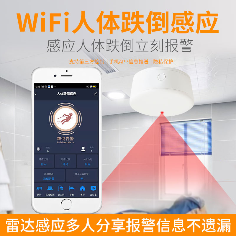 老人跌倒守護(hù)儀報警器  人體存在毫米波雷達(dá)RT-W01/RT-WD01