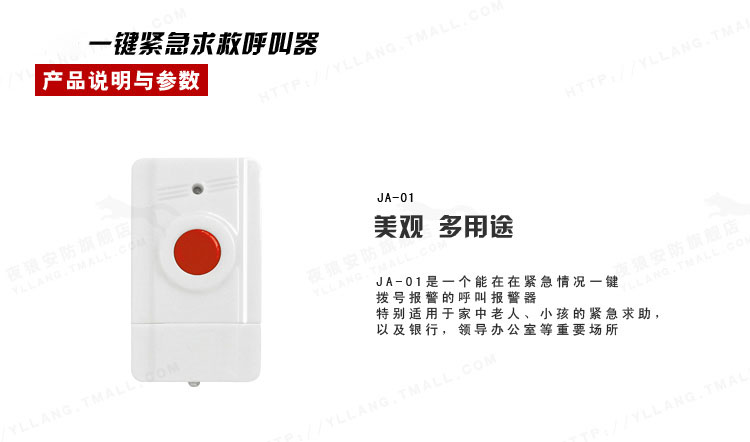 無(wú)線(xiàn)緊急報(bào)警器